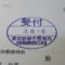 ５年間、３６５日毎日更新中！【申請受付完了しました！】東京都K社様