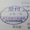 ５年間、３６５日毎日更新中！【申請受付完了しました！】東京都M社様