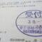 ５年間、３６５日毎日更新中！【申請受付完了しました！】東京都M社様