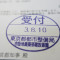 ５年間、３６５日毎日更新中！【申請受付完了しました！】東京都M社様