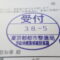 ５年間、３６５日毎日更新中！【申請受付完了しました！】東京都S社様