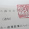 ５年間、３６５日毎日更新中！【許可取得おめでとうございます！】東京都Ａ社様