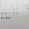 ５年間、３６５日毎日更新中！【許可取得おめでとうございます！】東京都Ｒ社様