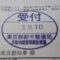 ５年間、３６５日毎日更新中！【申請受付完了しました！】東京都E社様
