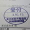 ５年間、３６５日毎日更新中！【申請受付完了しました！】東京都Ｎ社様