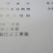５年間、３６５日毎日更新中！【許可取得おめでとうございます！】東京都Ｕ社様
