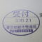 ５年間、３６５日毎日更新中！【申請受付完了しました！】東京都Ｒ社様