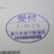 ５年間、３６５日毎日更新中！【申請受付完了しました！】東京都Ｋ社様