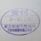 ５年間、３６５日毎日更新中！【申請受付完了しました！】東京都R社様