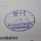 ５年間、３６５日毎日更新中！【申請受付完了しました！】東京都S社様