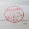 ５年間、３６５日毎日更新中！【申請受付完了しました！】千葉県Ｒ社様