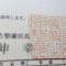 ５年間、３６５日毎日更新中！【許可取得おめでとうございます！】神奈川県Ａ社様