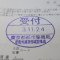 ５年間、３６５日毎日更新中！【申請受付完了しました！】東京都S社様