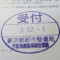 ５年間、３６５日毎日更新中！【申請受付完了しました！】東京都Ａ社様