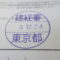 ５年間、３６５日毎日更新中！【申請受付完了しました！】東京都Z社様