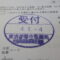 ５年間、３６５日毎日更新中！【申請受付完了しました！】東京都S社様