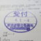 ５年間、３６５日毎日更新中！【申請受付完了しました！】東京都S社様