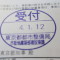 ５年間、３６５日毎日更新中！【申請受付完了しました！】東京都T社様