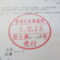 【行政書士業界最長級】６年間３６５日毎日更新中！【申請受付完了しました！】千葉県R社様