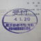 【行政書士業界最長級】６年間３６５日毎日更新中！【申請受付完了しました！】東京都M社様