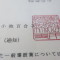 【行政書士業界最長級】６年間３６５日毎日更新中！【許可取得おめでとうございます！】東京都T社様