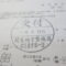 【行政書士業界最長級】６年間３６５日毎日更新中！【申請受付完了しました！】東京都Ｙ社様