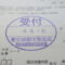 【行政書士業界最長級】６年間３６５日毎日更新中！【申請受付完了しました！】東京都Ａ社様