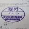 【行政書士業界最長級】６年間３６５日毎日更新中！【申請受付完了しました！】東京都Ｓ社様