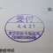 【行政書士業界最長級】６年間３６５日毎日更新中！【申請受付完了しました！】東京都Ｂ社様