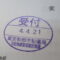 【行政書士業界最長級】６年間３６５日毎日更新中！【申請受付完了しました！】東京都Ｏ社様