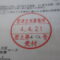 【行政書士業界最長級】６年間３６５日毎日更新中！【申請受付完了しました！】千葉県Ｒ社様