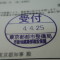 【行政書士業界最長級】６年間３６５日毎日更新中！【申請受付完了しました！】東京都Ｓ社様