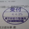 【行政書士業界最長級】６年間３６５日毎日更新中！【申請受付完了しました！】東京都E社様