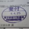 【行政書士業界最長級】６年間３６５日毎日更新中！【申請受付完了しました！】東京都B社様