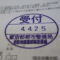 【行政書士業界最長級】６年間３６５日毎日更新中！【申請受付完了しました！】東京都B社様