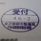 【行政書士業界最長級】６年間３６５日毎日更新中！【申請受付完了しました！】東京都Ｋ社様