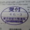 【行政書士業界最長級】６年間３６５日毎日更新中！【申請受付完了しました！】東京都Ｎ社様