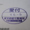 【行政書士業界最長級】６年間３６５日毎日更新中！【申請受付完了しました！】東京都Ｓ社様