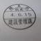 【行政書士業界最長級】６年間３６５日毎日更新中！【申請受付完了しました！】埼玉県Ｉ社様