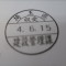 【行政書士業界最長級】６年間３６５日毎日更新中！【申請受付完了しました！】埼玉県Ｈ社様