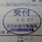 【行政書士業界最長級】６年間３６５日毎日更新中！【申請受付完了しました！】東京都Ａ社様