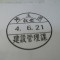 【行政書士業界最長級】６年間３６５日毎日更新中！【申請受付完了しました！】埼玉県Ｏ社様