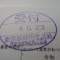 【行政書士業界最長級】６年間３６５日毎日更新中！【申請受付完了しました！】東京都Ｎ社様
