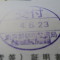 【行政書士業界最長級】６年間３６５日毎日更新中！【申請受付完了しました！】東京都Ｎ社様