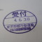 【行政書士業界最長級】６年間３６５日毎日更新中！【申請受付完了しました！】東京都T社様