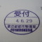 【行政書士業界最長級】６年間３６５日毎日更新中！【申請受付完了しました！】東京都S社様
