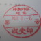 【行政書士業界最長級】６年間３６５日毎日更新中！【申請受付完了しました！】神奈川県K社様