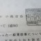 【行政書士業界最長級】６年間３６５日毎日更新中！【許可取得おめでとうございます！】東京都M社様