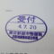 【行政書士業界最長級】６年間３６５日毎日更新中！【申請受付完了しました！】東京都O社様