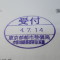 【行政書士業界最長級】６年間３６５日毎日更新中！【申請受付完了しました！】東京都T社様